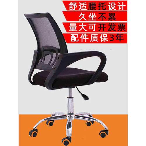护腰办公椅久坐不累转椅简约办公室椅子职员网布电脑椅家用