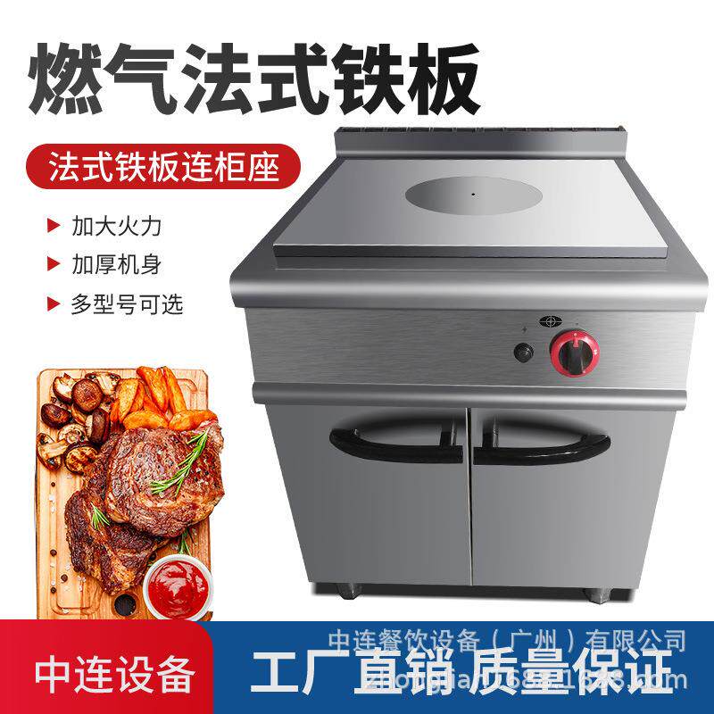 仅出口燃气法式铁板连柜座燃气落地式扒炉焗炉商用酒店厨房工程