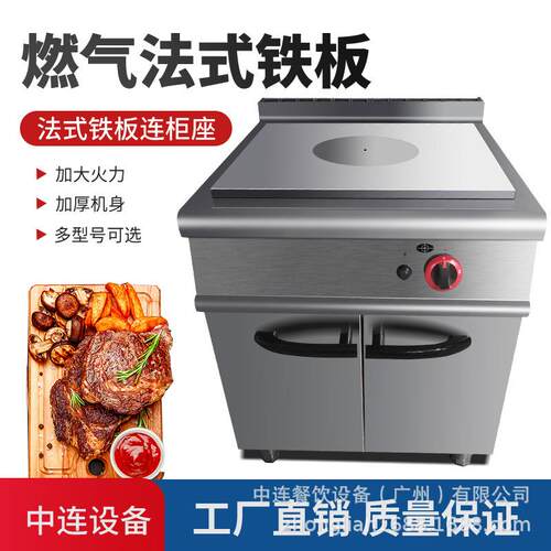 仅出口燃气法式铁板连柜座燃气落地式扒炉焗炉商用酒店厨房工程
