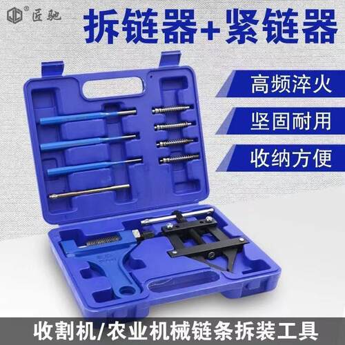 匠驰拆链器紧链器截链器收割机链条专用拆卸工具摩托车顶针卸链器
