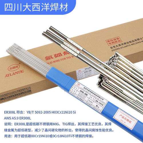 大西洋ER304CHG308309L316L347310S2209不锈钢氩弧焊丝
