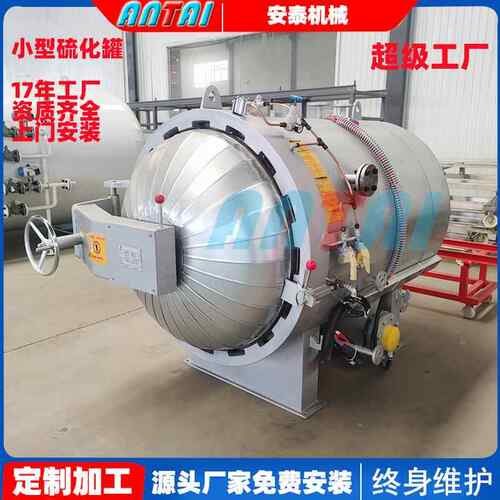 小型电蒸汽硫化罐 快开门硫化釜 全自动蒸汽硫化罐 橡胶硫化缸
