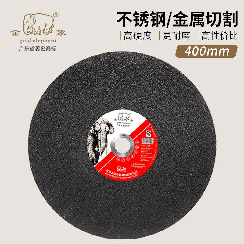 现货切割机400金象350切割片 钢材钢板金属切片锯片大砂轮片