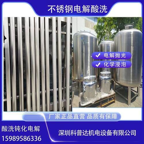 不锈钢不锈铁铜铝镍钛镁表面处理电解钝化清洗酸洗清洗加工设备