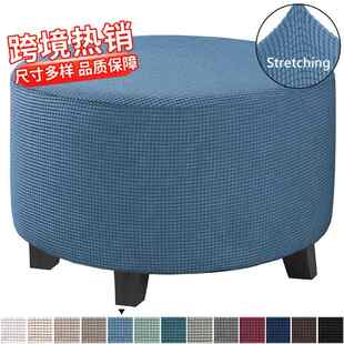 加厚纯色圆形矮凳套搁脚凳保护罩弹力全包沙发脚蹬套沙发套跨境