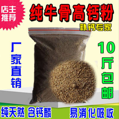 天然牛骨粉家禽蛋鸡鸭鹌鹑饲料宠物猫狗粮营养补钙骨粒高钙添加剂