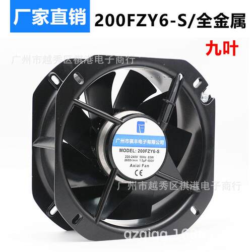 22CM 22580全金属轴流风机耐高温配电箱散热排风扇 200FZY6-S/8-S