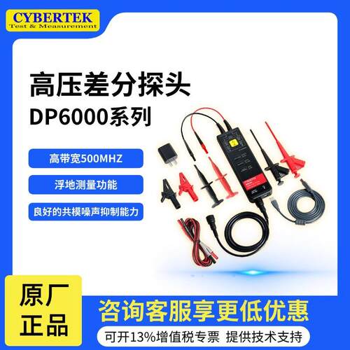 知用DP6000系列DP6070A/6150A/6150B/6700/6700A高压差分探头