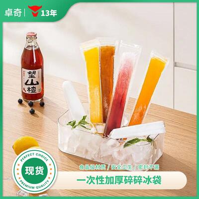 一次性棒棒冰袋，食品级碎冰袋，自封口透明棒冰袋/冰棒袋Transla