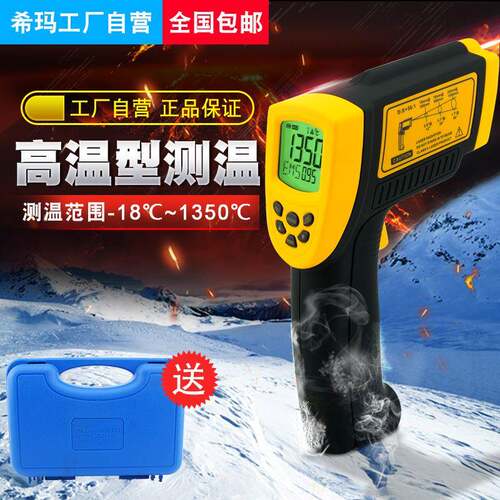 AR872+红外线测温仪-18℃~1350℃手持式测温枪