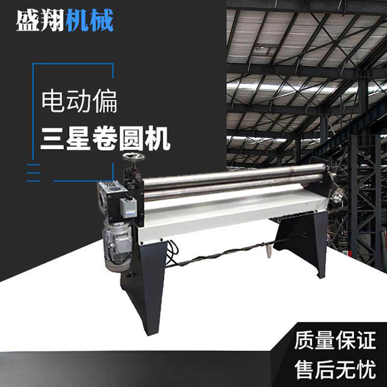 卷板机 2X1000小型电动卷圆机 电动偏三星卷圆机 卷圆机