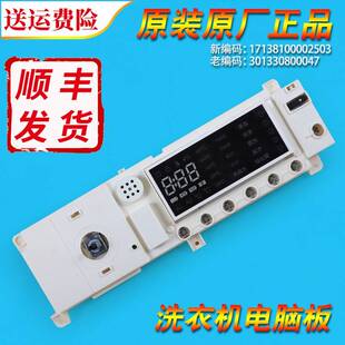 301330800047适用美 1405DQCG控制板主板 洗衣机配件主机板MD80