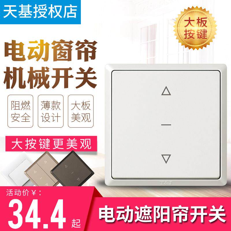 86型电动窗帘开关板香槟金边框面非智能控帘制面板天棚窗帘开关遮