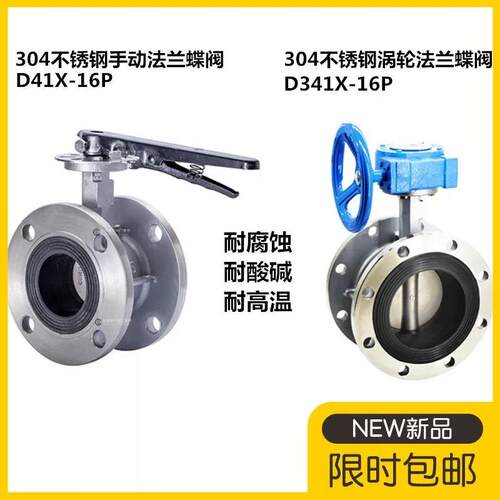 D341X-16P不锈钢304软密封法兰蝶阀中线衬胶涡轮法兰蝶阀