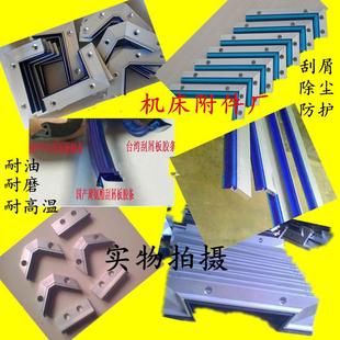 数控机床导轨刮屑板车床铝合金材质橡胶刮削条聚氨酯胶条小刮油板