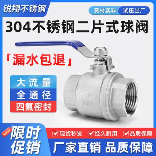 304不锈钢球阀开关二片式内丝扣自来水管阀门4分6分1寸DN15 20 25