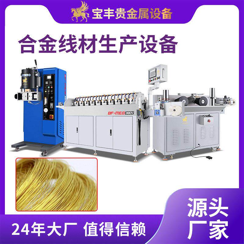 金属线材生产设备金银铜合金压线拉丝设备半导体真空铸造设备
