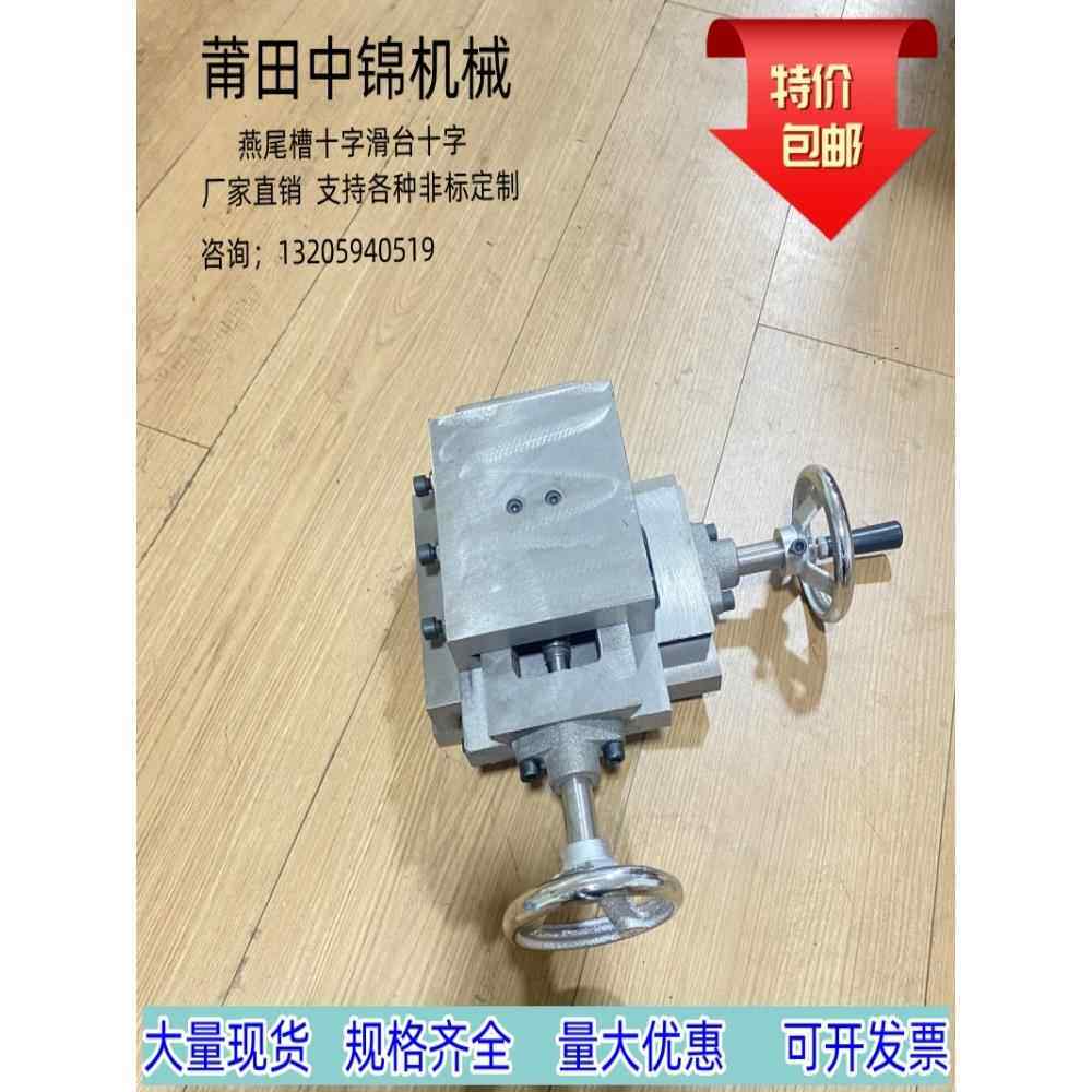 铸铁十字燕尾槽滑台有杆丝杆拖板YX轴平移双向滑台模组导轨工作台