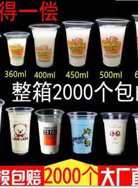95口径320-700毫升值得一尝 一次性塑料PP奶茶果汁豆浆杯2000祇