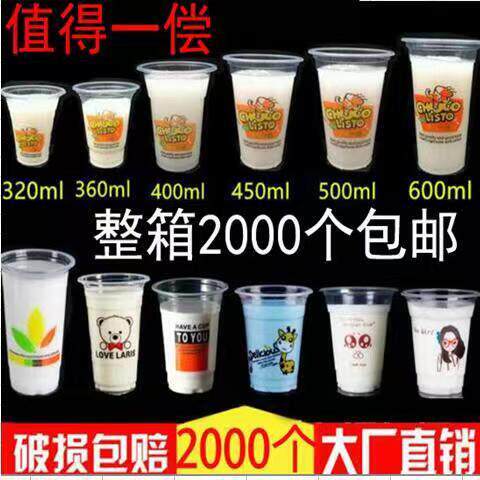 95口径320-700毫升值得一尝 一次性塑料PP奶茶果汁豆浆杯2000祇