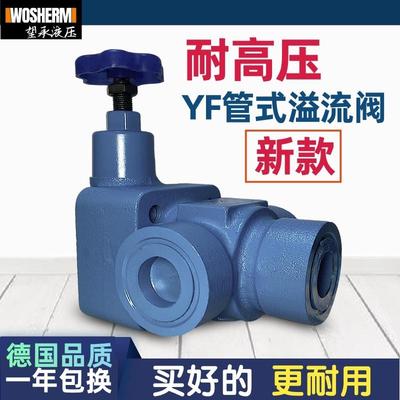 25款液压管式溢流阀YF-L8 L10 L20 L32H4S液压系统泵站高压调压阀