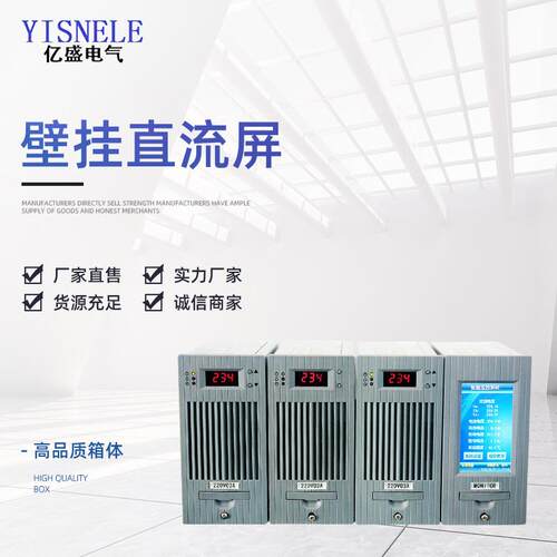 现货供应直流电源系统高频开关壁挂式直流屏智能型电源配电柜