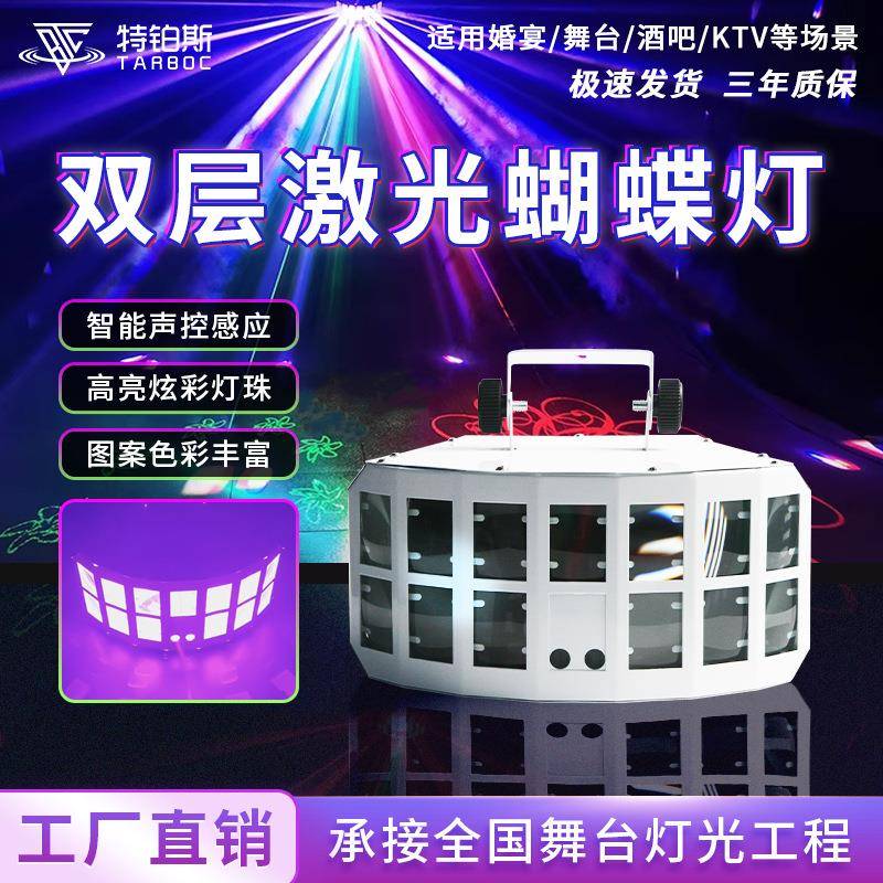 LED双层激光蝴蝶灯酒吧旋转七彩灯ktv闪光灯光束图案镭射灯舞台灯