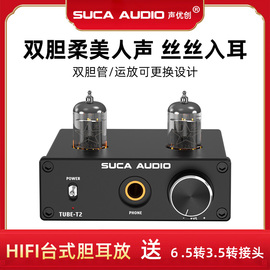 声优创胆耳放TUBE-T2发烧级胆管大推力HIFI台式电子管耳机放大器