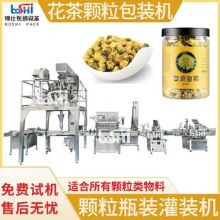 花茶颗粒灌装机 枸杞干菊花干红枣片定量分装罐装机 柠檬片分装机