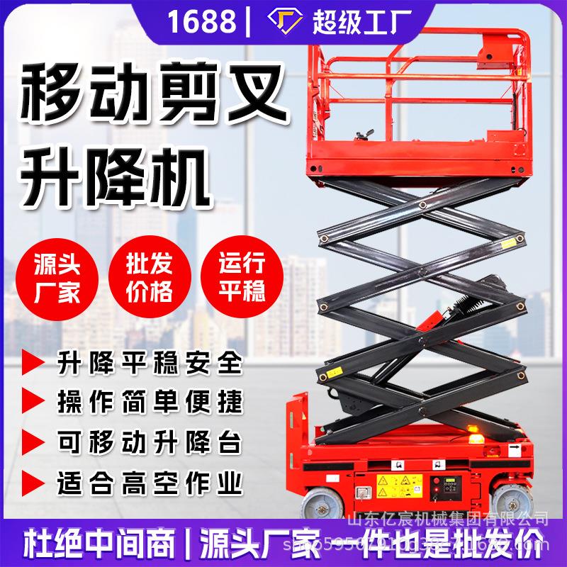 自行走移动剪叉升降机液压升降梯载人升降平台登高车高空作业货梯