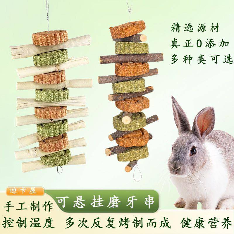兔子磨牙玩具棒混合苹果枝甜竹草饼串仓鼠龙猫豚鼠用品零食