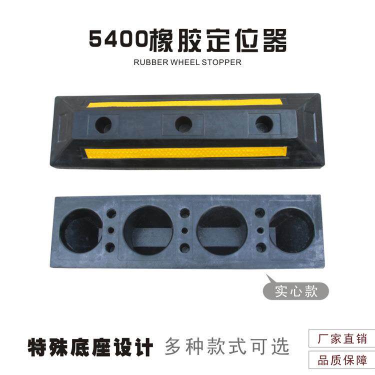 56实心橡胶挡车器停车位地挡限位器挡车杆阻车器停车桩车轮定位器