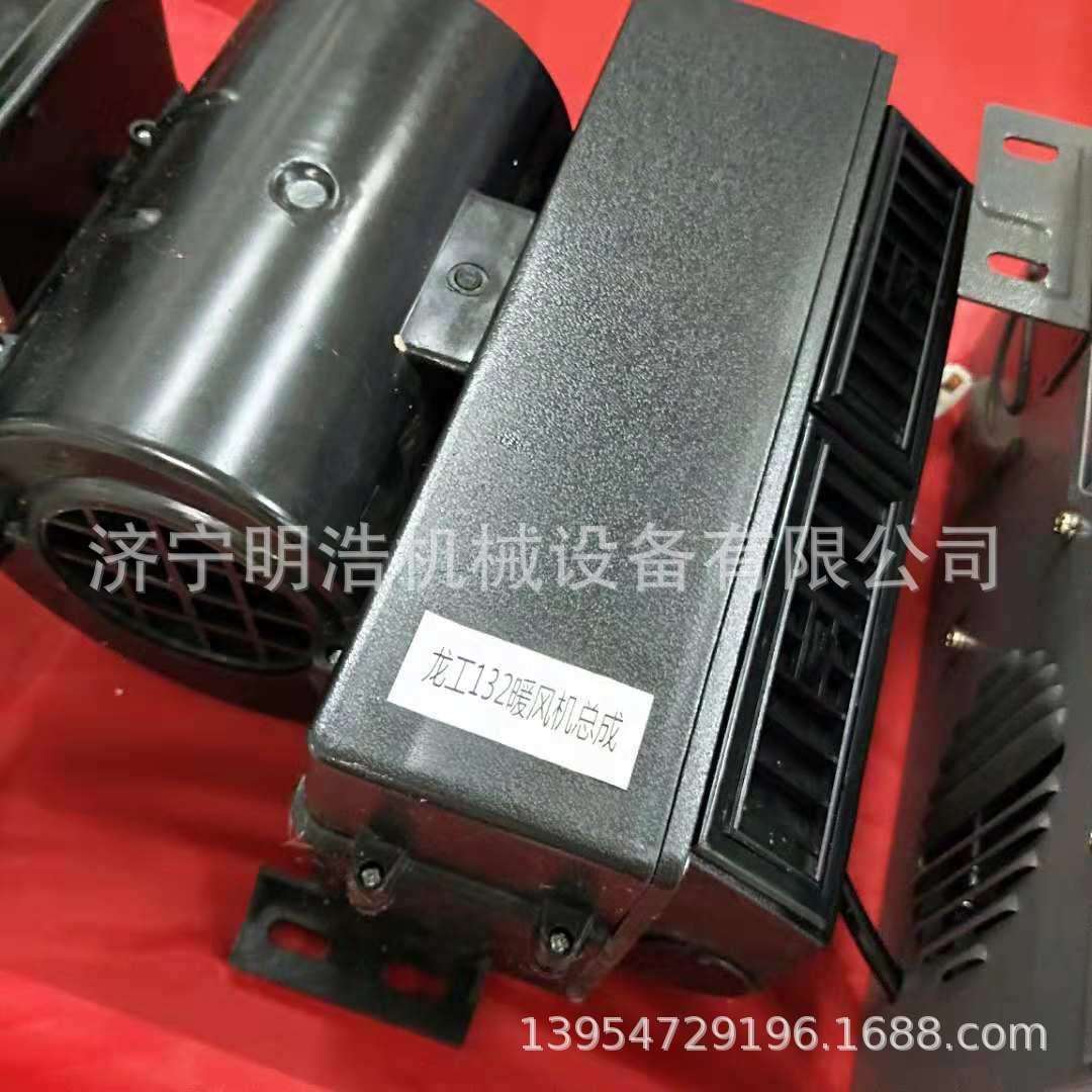 厂家销售龙工132装载机暖风机总成 全车配件铲车暖风系统工程机械