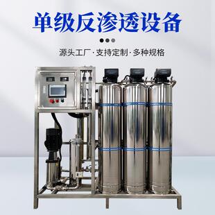 4t单级反透纯净水设备458全渗自动工业化水处理系制作器统桶 机1