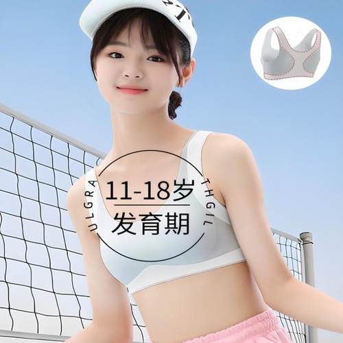 发育期少女初中学生运动文胸青春期女孩高中生防震背心女大童内衣