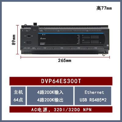 DVP64ES300T全新Delta台达CPU主机晶体管32输入32输出