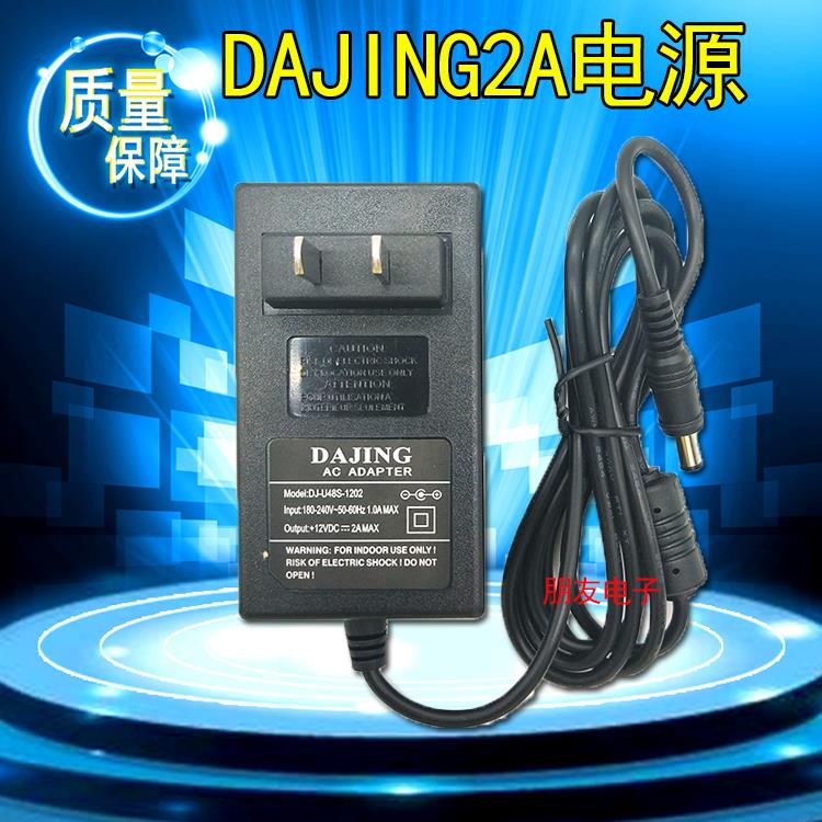 原装正品大井DAJING12V2A 12V3.3A 12V4A 电视显示器电源适配器