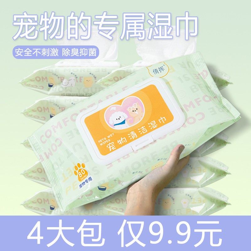 宠物湿巾猫咪狗狗专用眼部清洁去泪痕除臭擦脚免洗清洁用品湿纸巾,宠物/宠物食品及用品,猫狗湿巾,淘宝优惠券,粉丝福利购,淘宝优惠卷