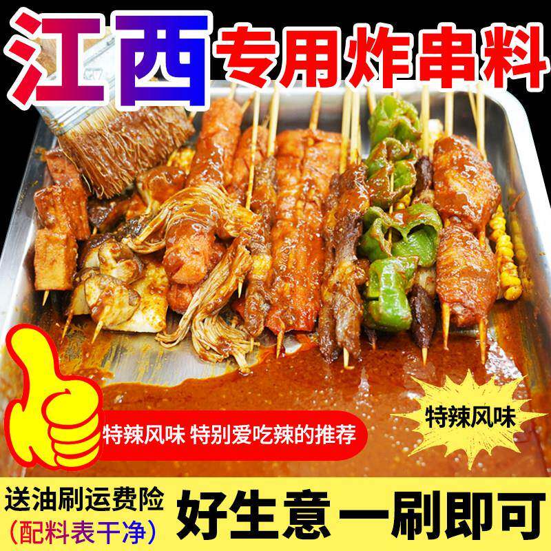 炸串刷料酱烧烤料撒料商用摆摊油炸麻辣串特辣刷料酱江西专用酱