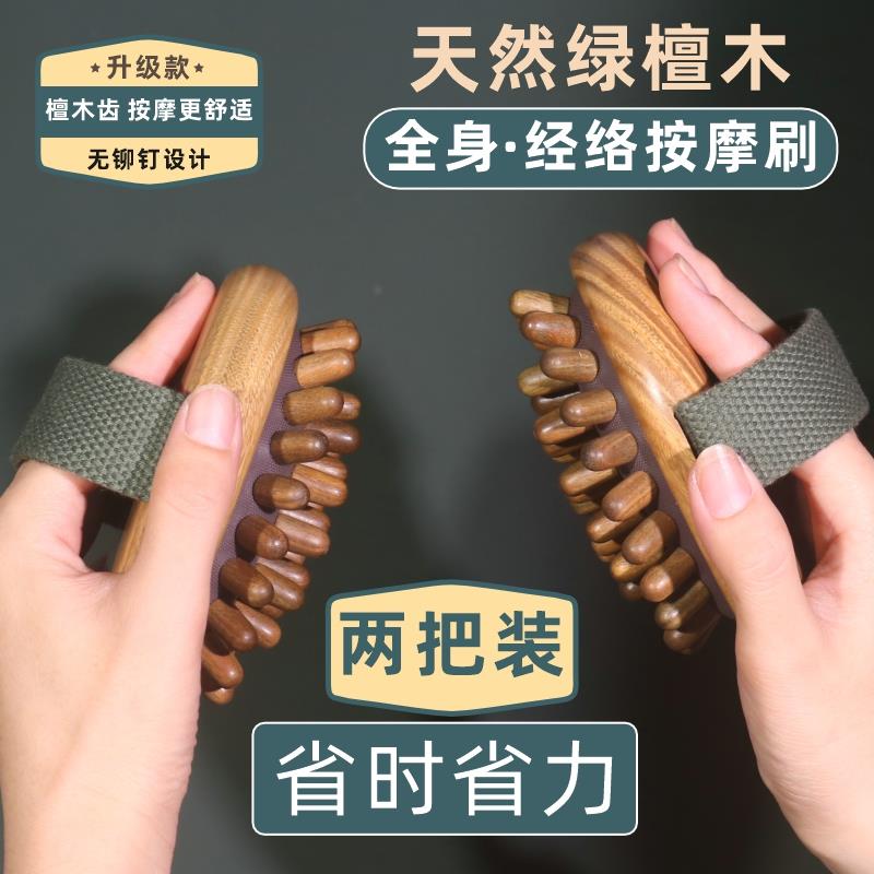 高档绿木带经络刷按摩子工具揉腰腹部肚手臂脉腿部刷疏全身檀通用