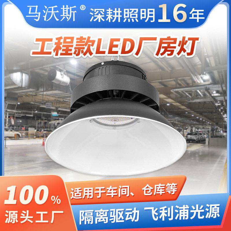 定制工程LED工矿灯工业厂房天棚照明吊灯亮深罩工厂车间仓库灯