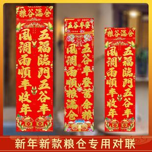 2026马年粮仓对联新款仓库高档门贴 米仓 粮食满仓 春节过年福字