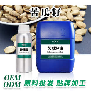 苦瓜籽油 冷榨 厂家供应 苦瓜油 植物提取基础油 提供原料报送码