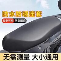 【下单立减50】四季通用电瓶车坐垫套摩托车坐垫套电动车座椅套lx