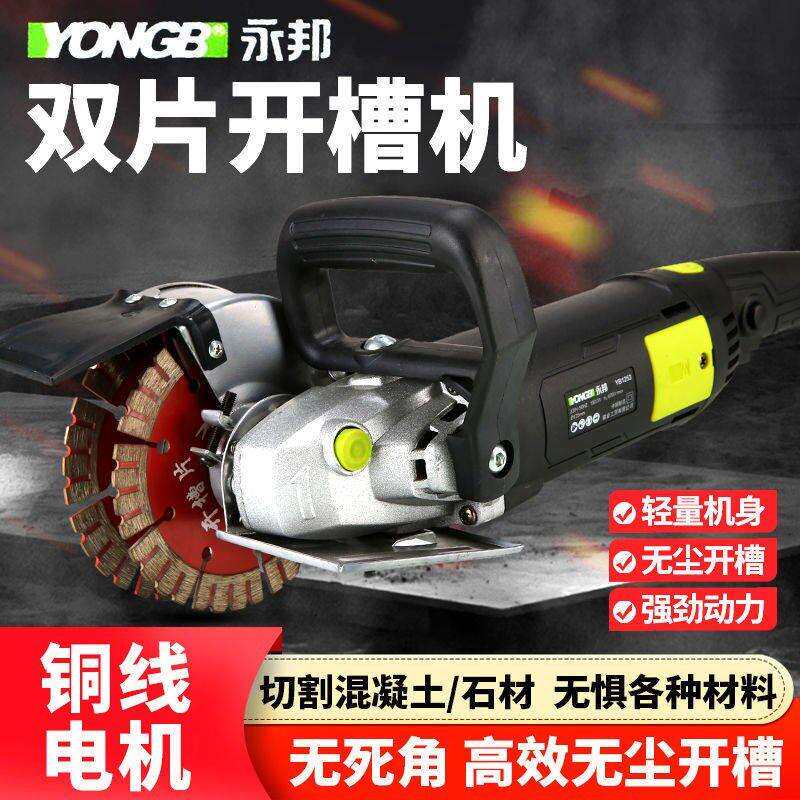 永邦开槽机混凝土墙面线槽无尘切割神器156开槽机双片开槽机切割