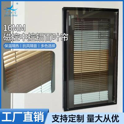 16MM磁控中控铝百叶帘玻璃铝合金百叶窗办公室调光玻璃内置百叶