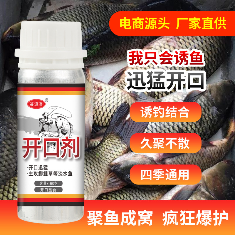 粉末开口剂鱼饵料 增强剂黑坑野钓添加剂诱鱼剂