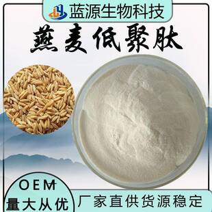 燕麦低聚肽98%燕麦提取小分子蛋白低聚肽 燕麦低聚肽 包邮