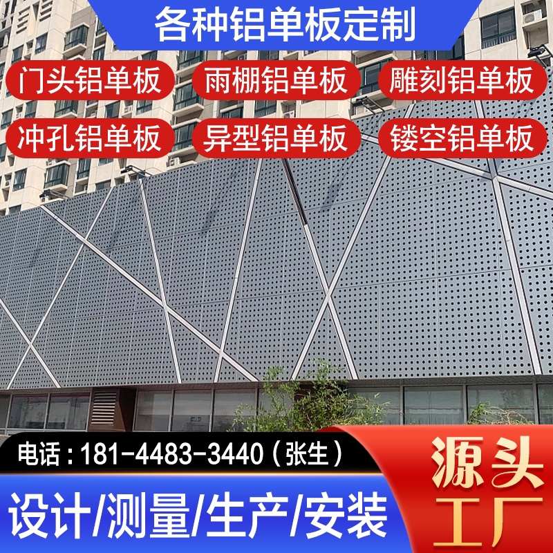冲孔铝单板幕墙铝板加工定制厂家雨棚外墙门头天花雕花镂空异形板