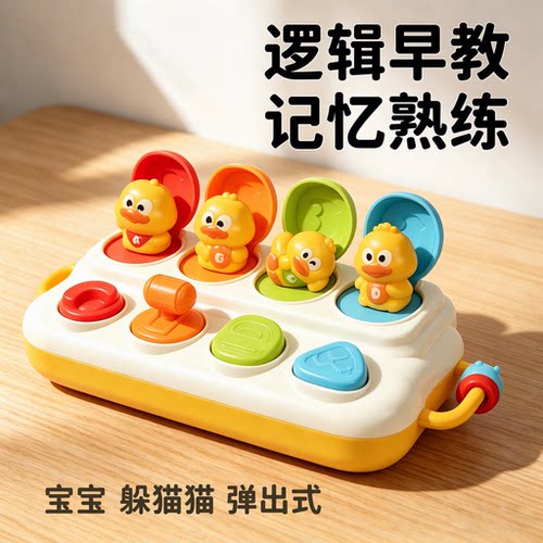 宝宝小黄鸭开关盒机关盒玩具